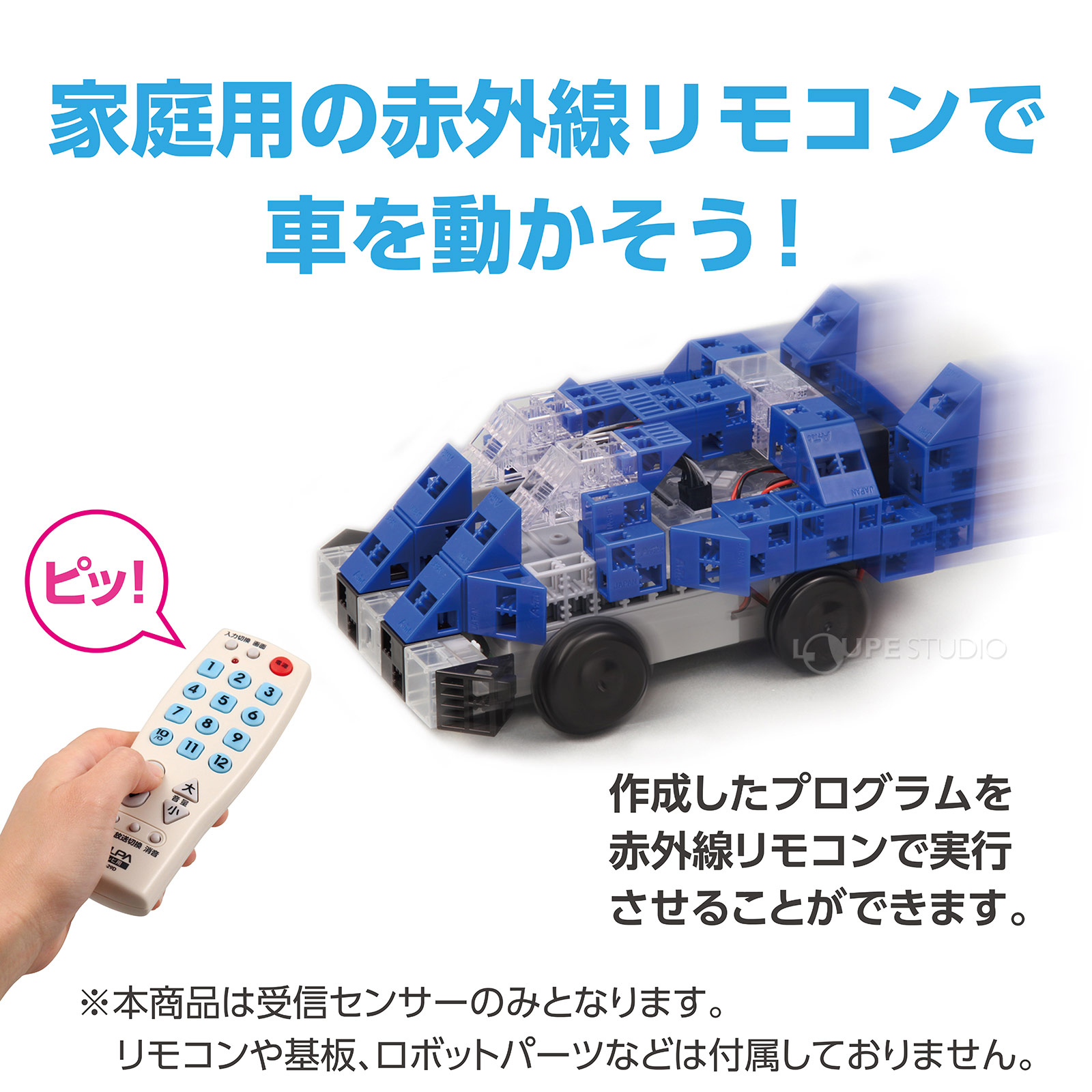 家庭用の赤外線リモコンで車を動かそう 