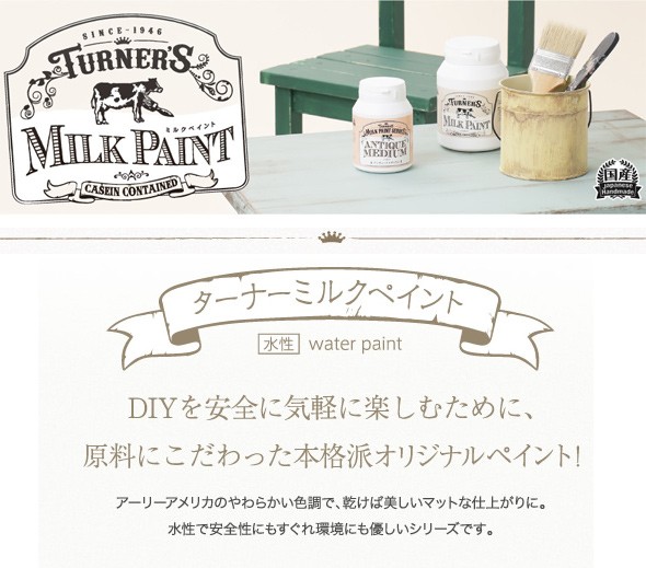 ミルクペイント