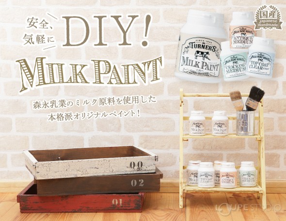 ターナー ミルクペイント 200ml