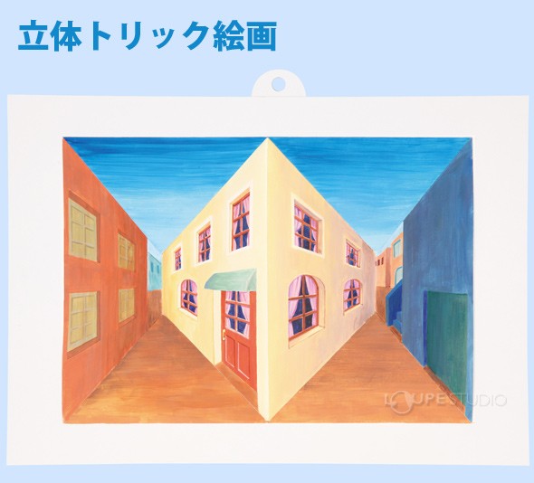 立体トリック絵画 