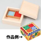 木彫印材ケース 朱肉付しな材 038152 図工 美術 彫刻 学校教材 幼児教育