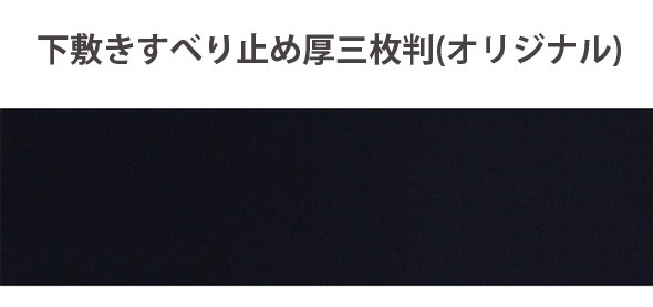 下敷きすべり止め厚三枚判(オリジナル) 