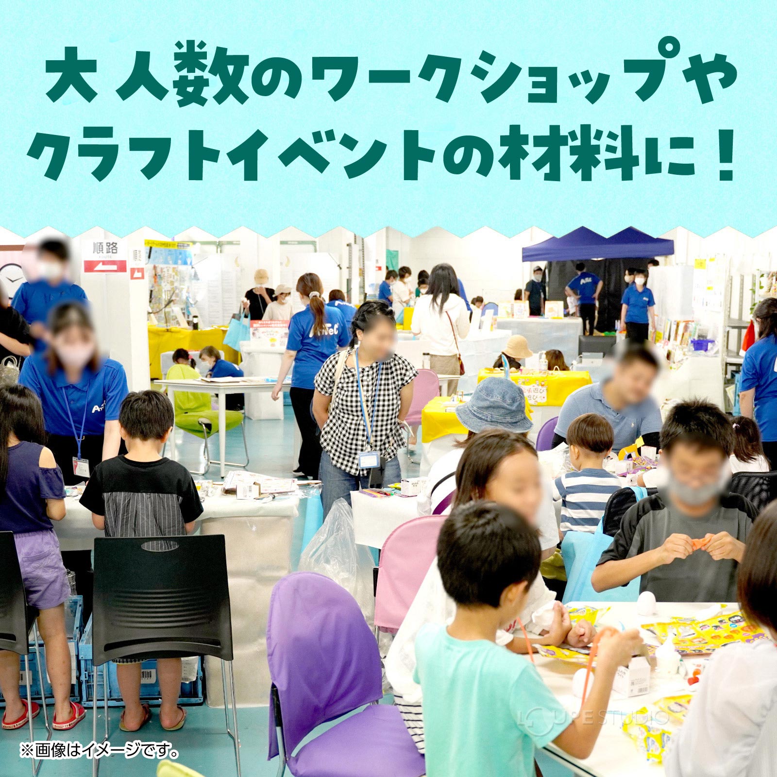 イベントの材料に 