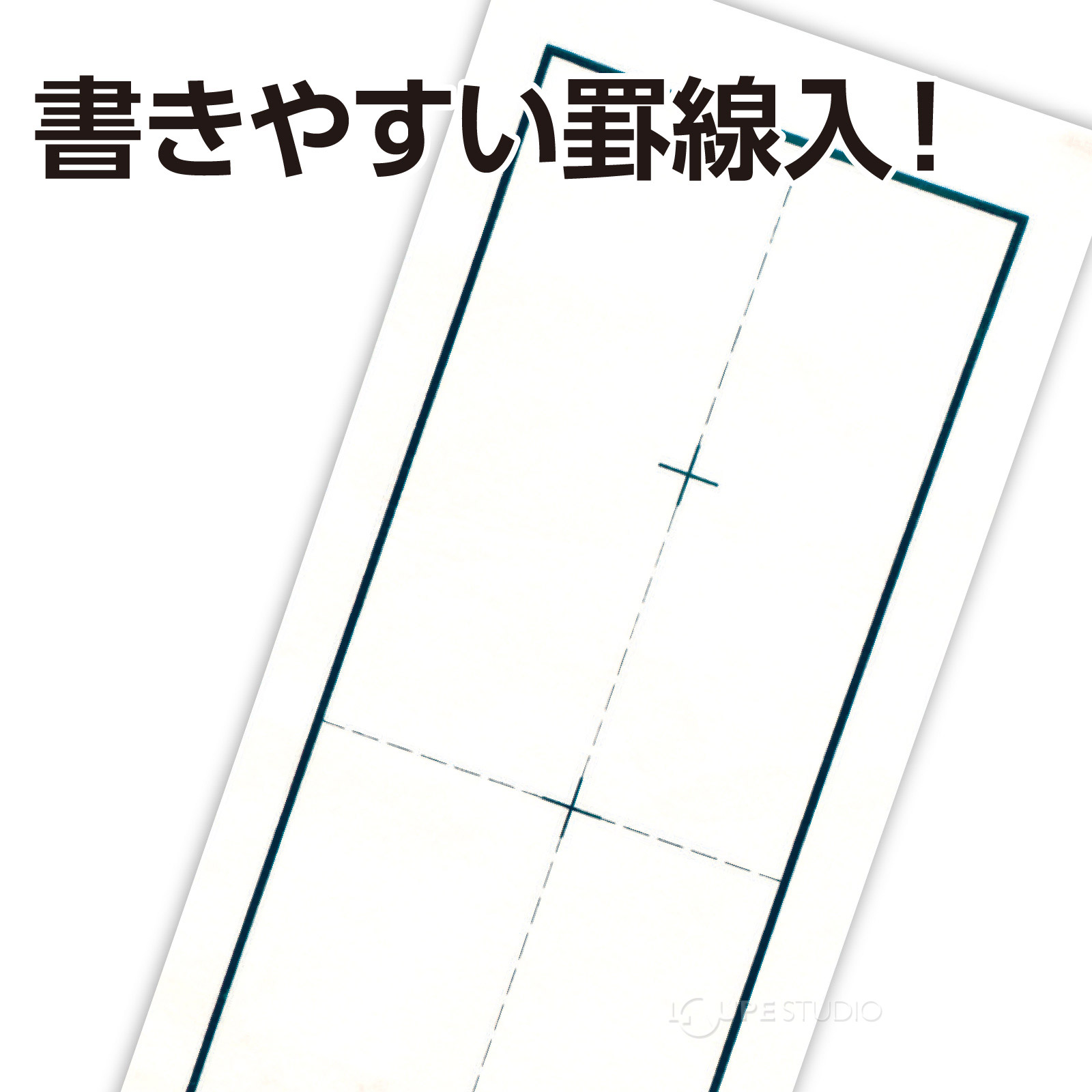 書きやすい罫線入 