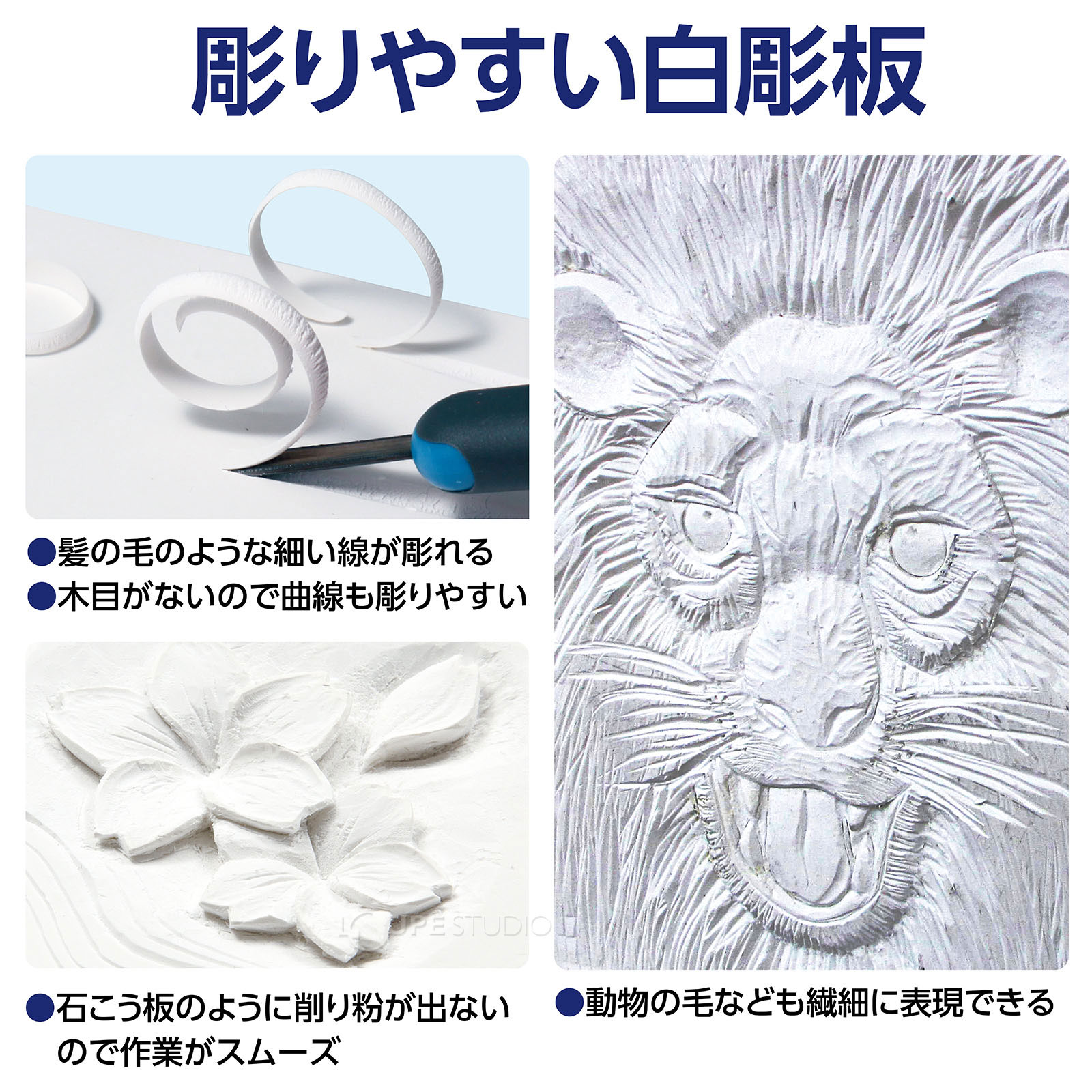 彫りやすい白彫板 