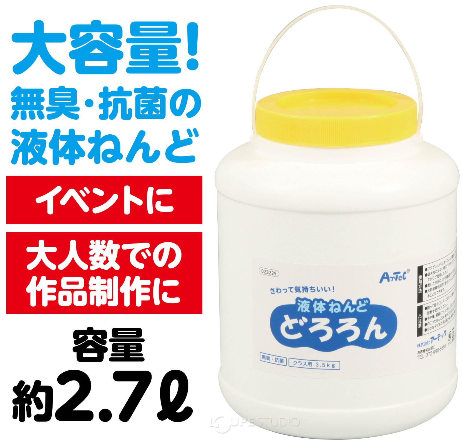 液体ねんど どろろん3.5kgクラス用 