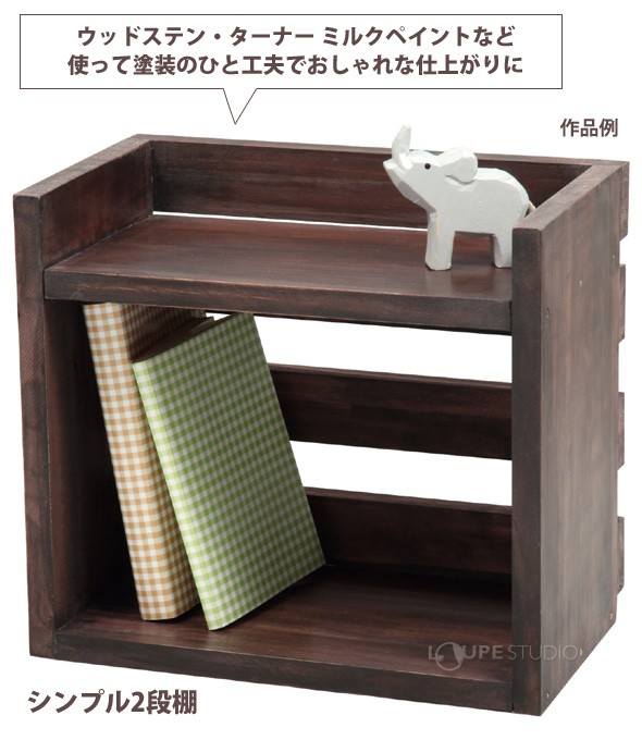 スマートボード 木工作セット 手作りキット 図工 棚 本立て