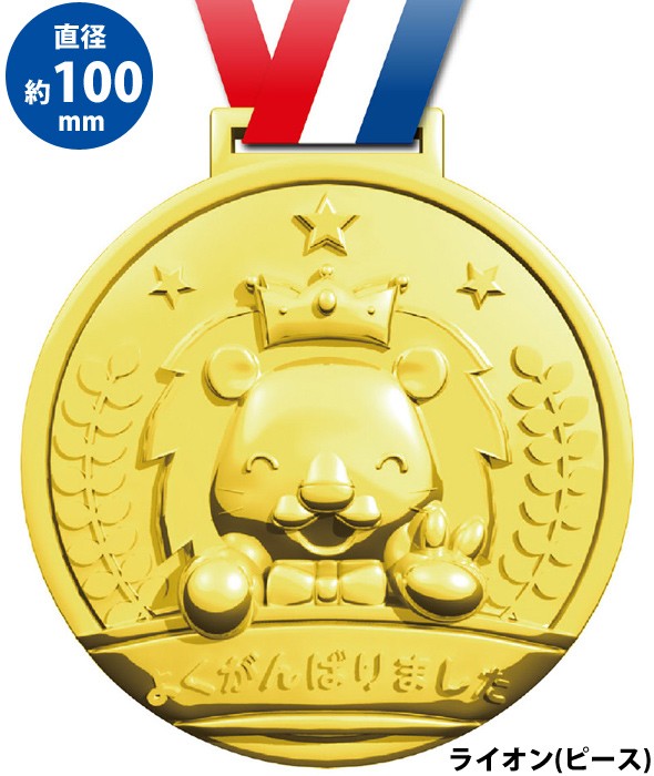 ゴールド3Dビックメダル 