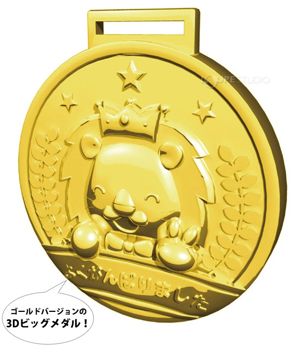 ゴールドバージョンの3Dビッグメダル! 