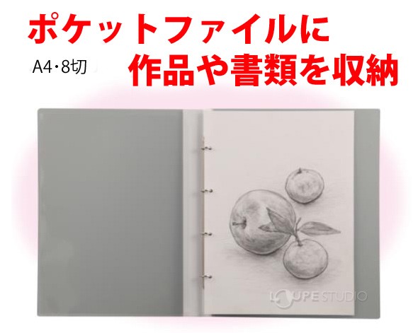 ポケットファイルに作品や書類を収納