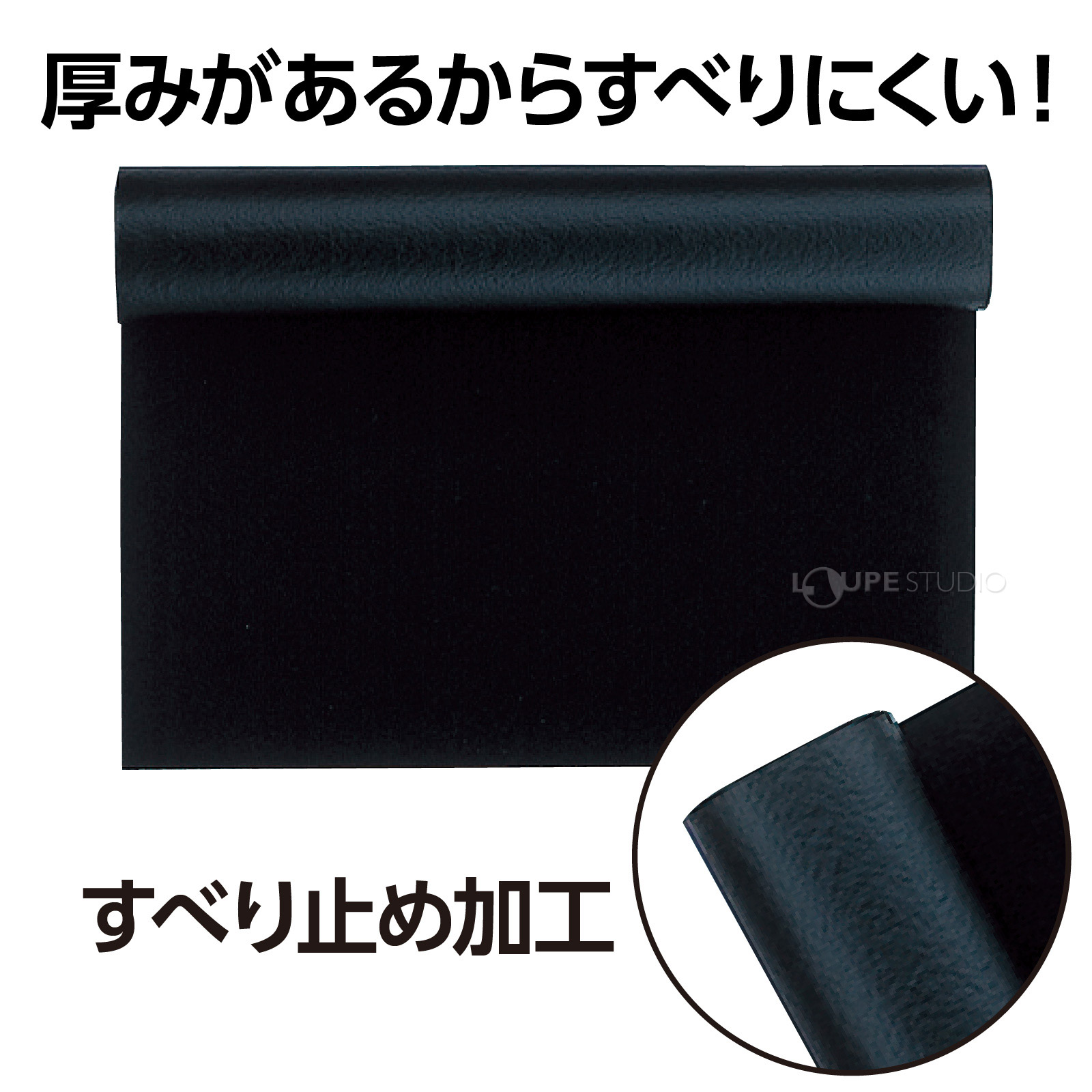 すべり止め加工 