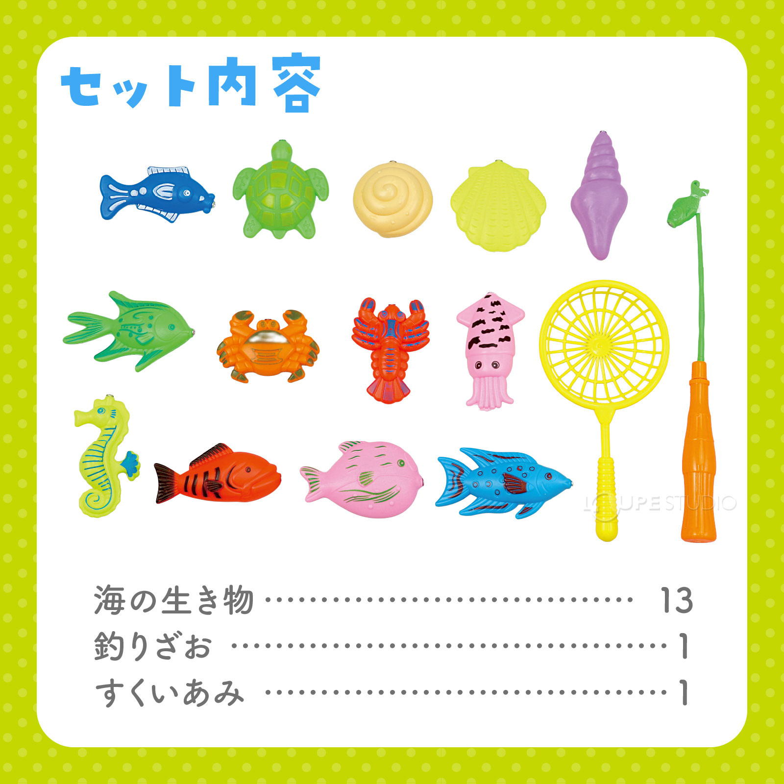 セット内容 