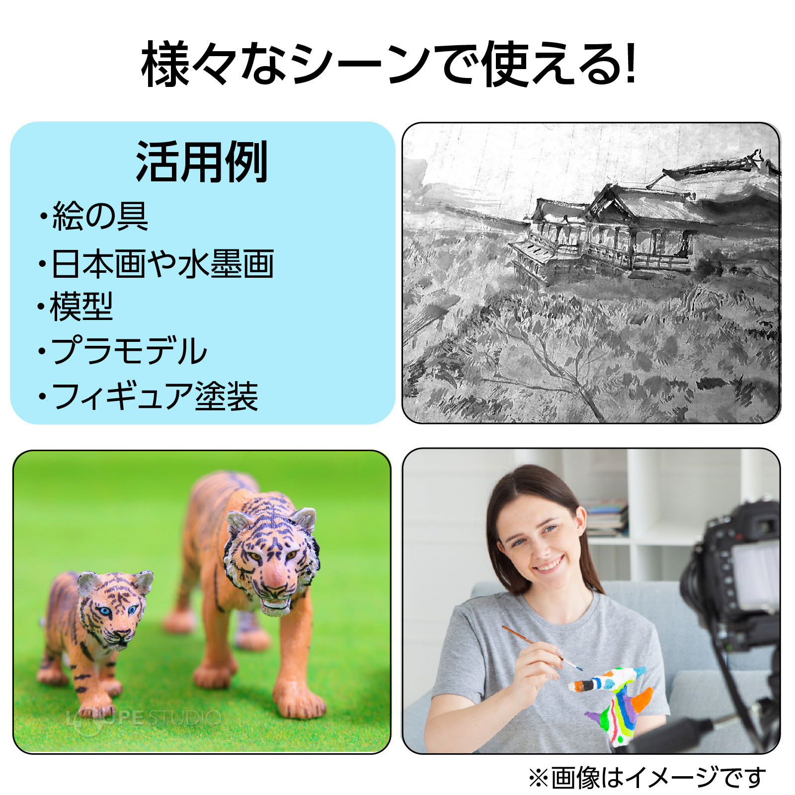 様々なシーンで使える 