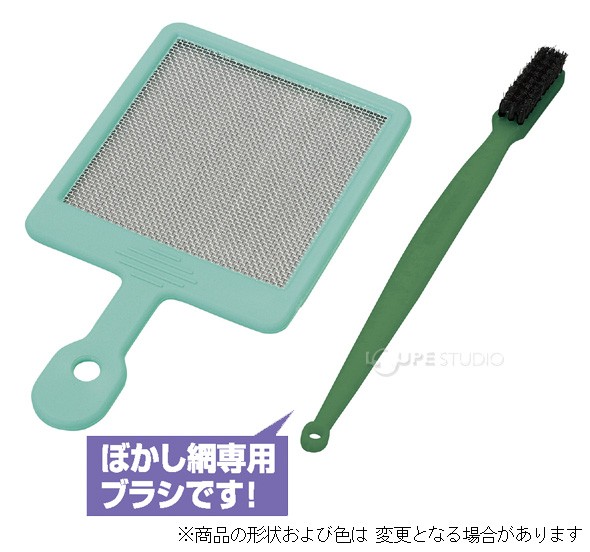 ぼかしセット(プラ製) 