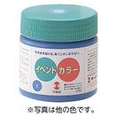 絵具 ターナー Tイベントカラー 170ml 文化祭 体育祭 運動会 塗料 ペイント ペンキ 絵の具 学級旗 看板 ポスター 舞台装飾 演劇 子供会