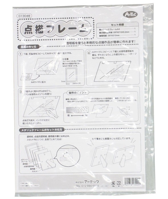 点描フレームパーツセット 