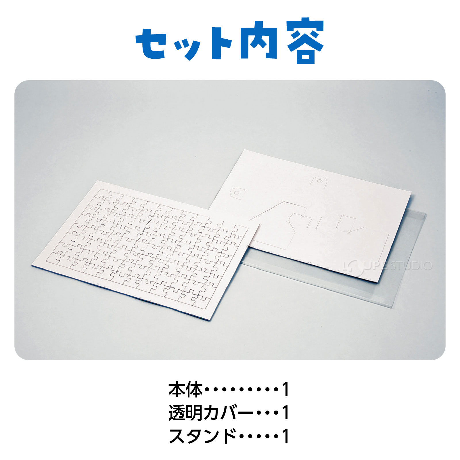 セット内容 