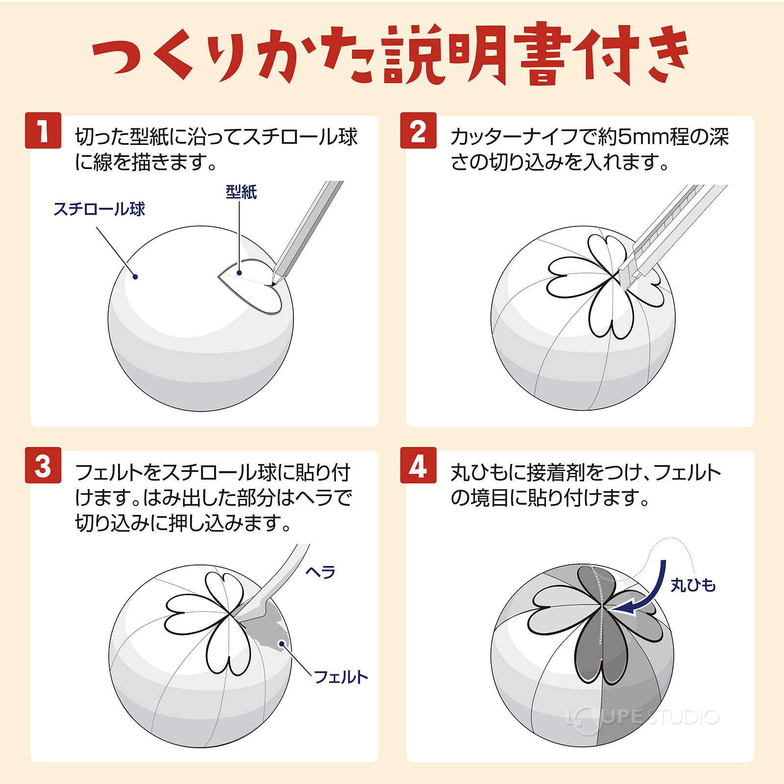 作り方説明書付 