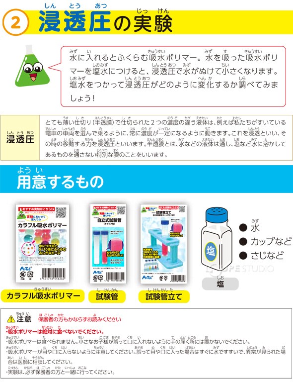 浸透圧の実験 