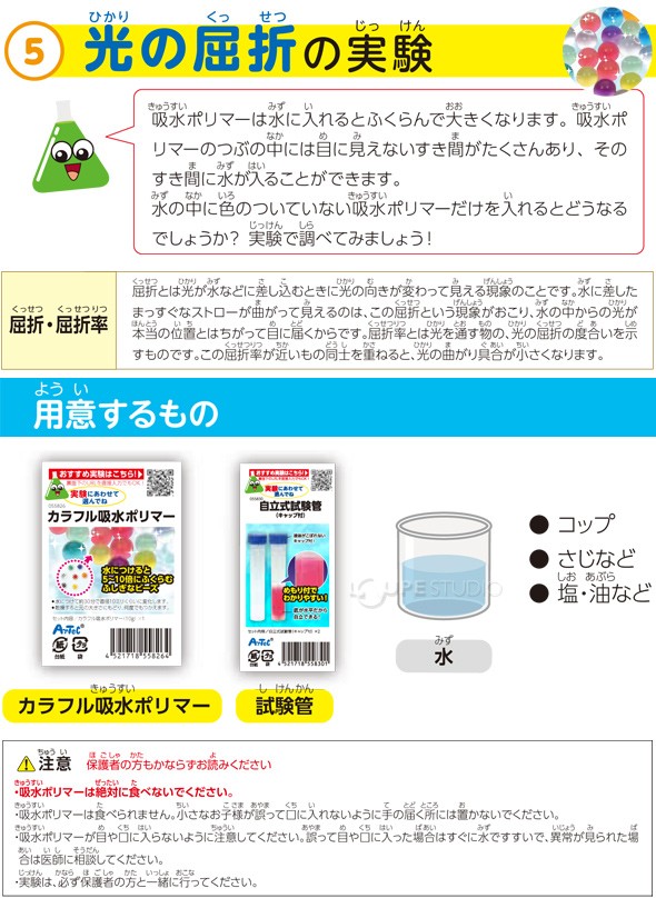 光の屈折の実験