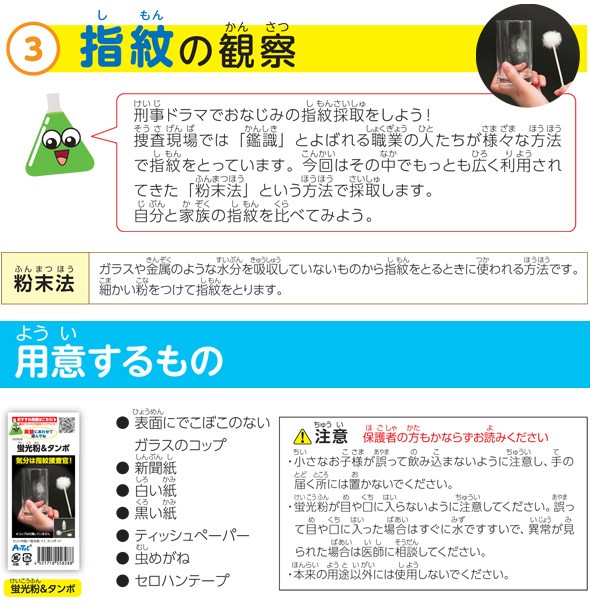 指紋の観察 