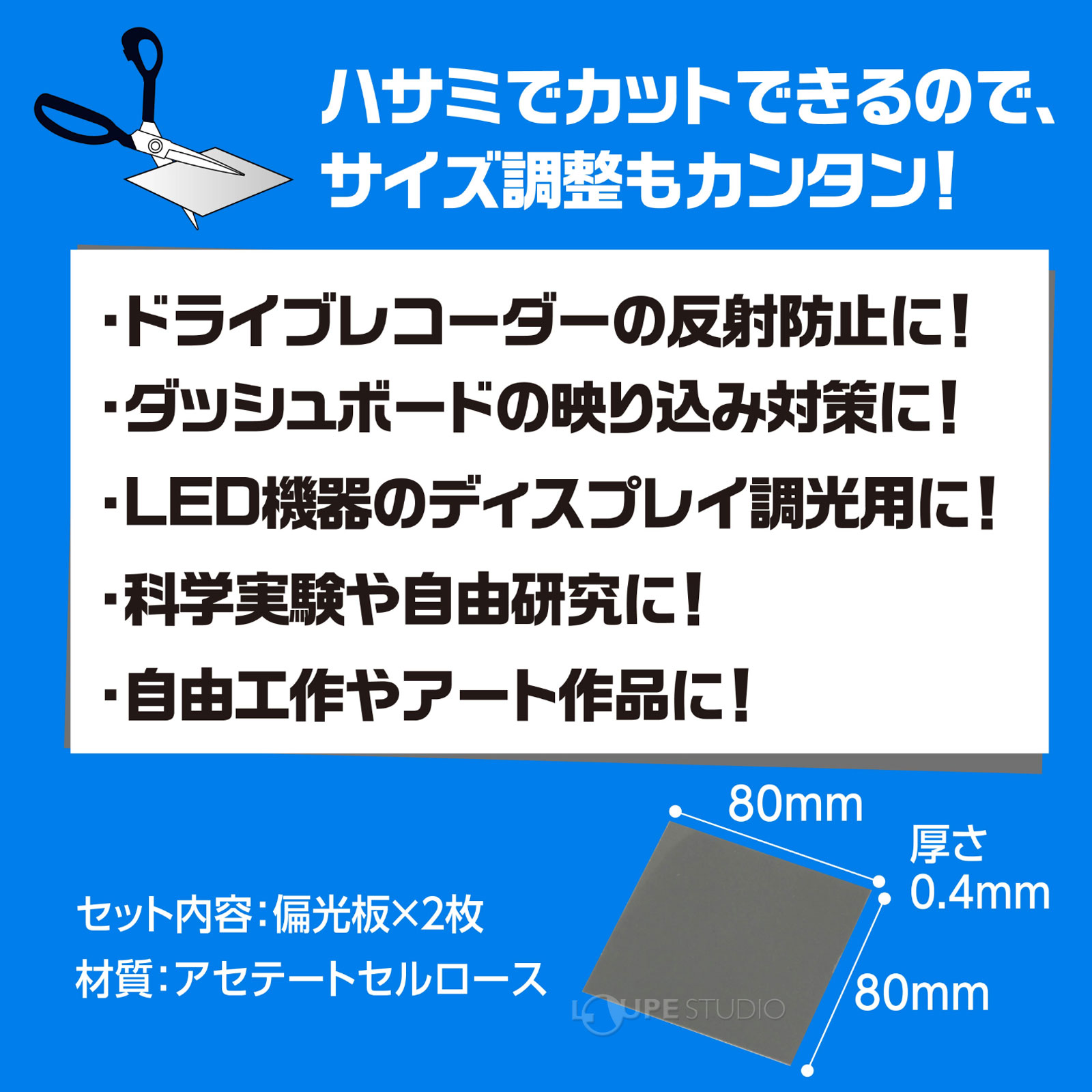 偏光板 2枚セット 実験 科学 理科 夏休み 宿題 自由研究 学習教材 工作キット 子供 キッズ 偏光万華鏡作りに 手作り 光