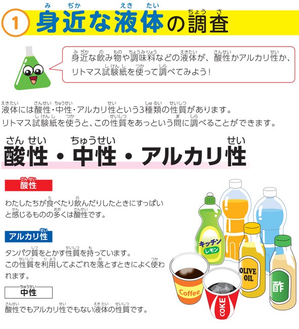 身近な液体の調査 