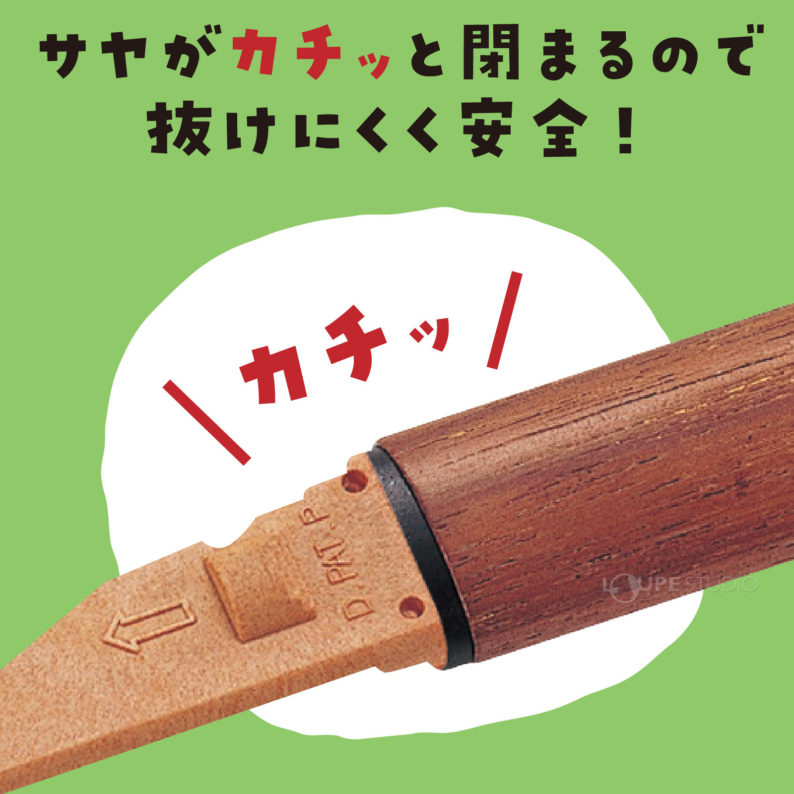 茶サヤ 小刀 B・全鋼 右用 ナイフ 画材 工作 図工 美術 自由研究