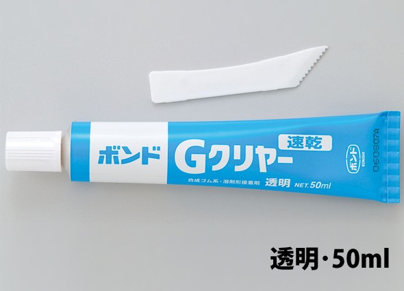 速乾ボンドGクリヤー[透明・50ml] 