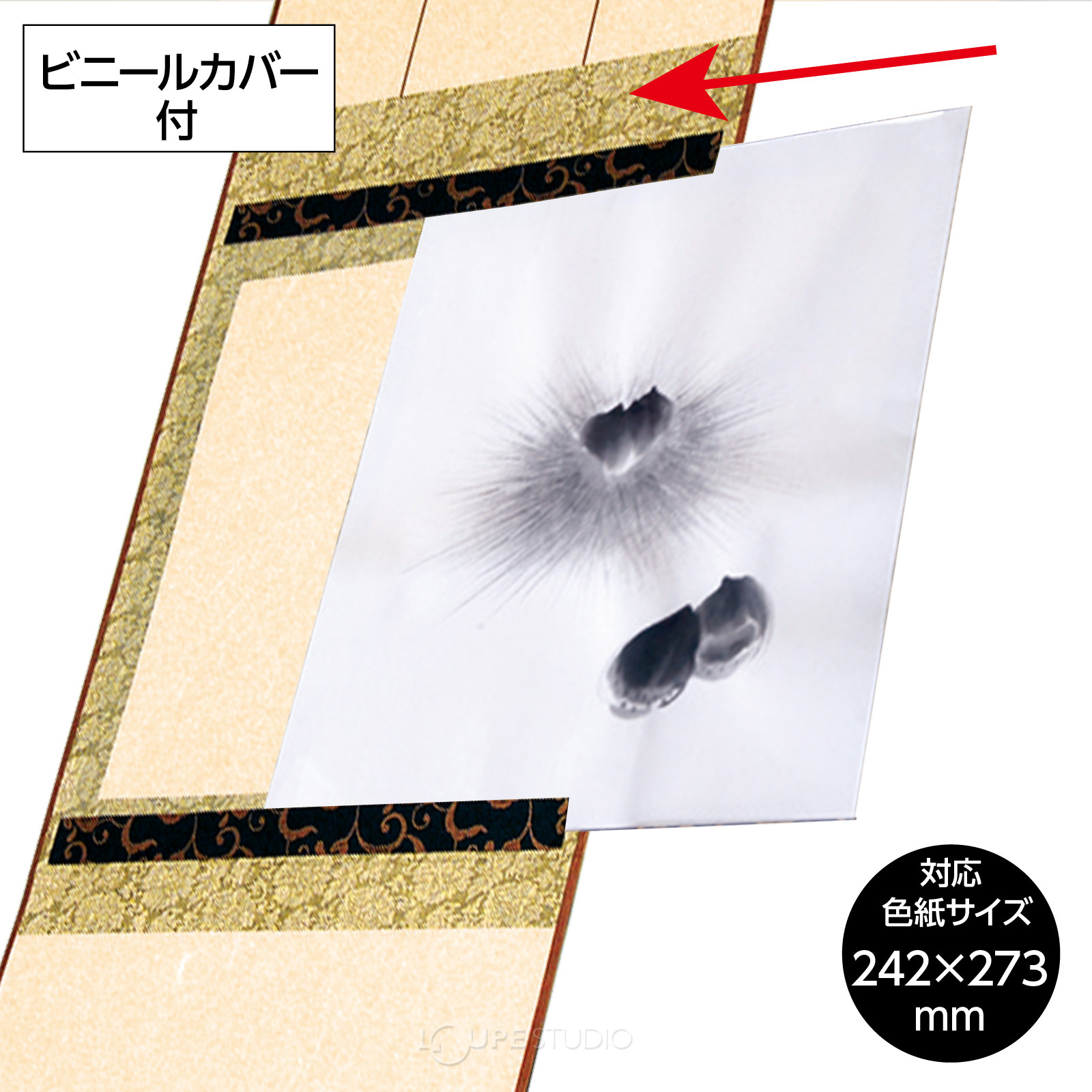 ビニールカバー付 