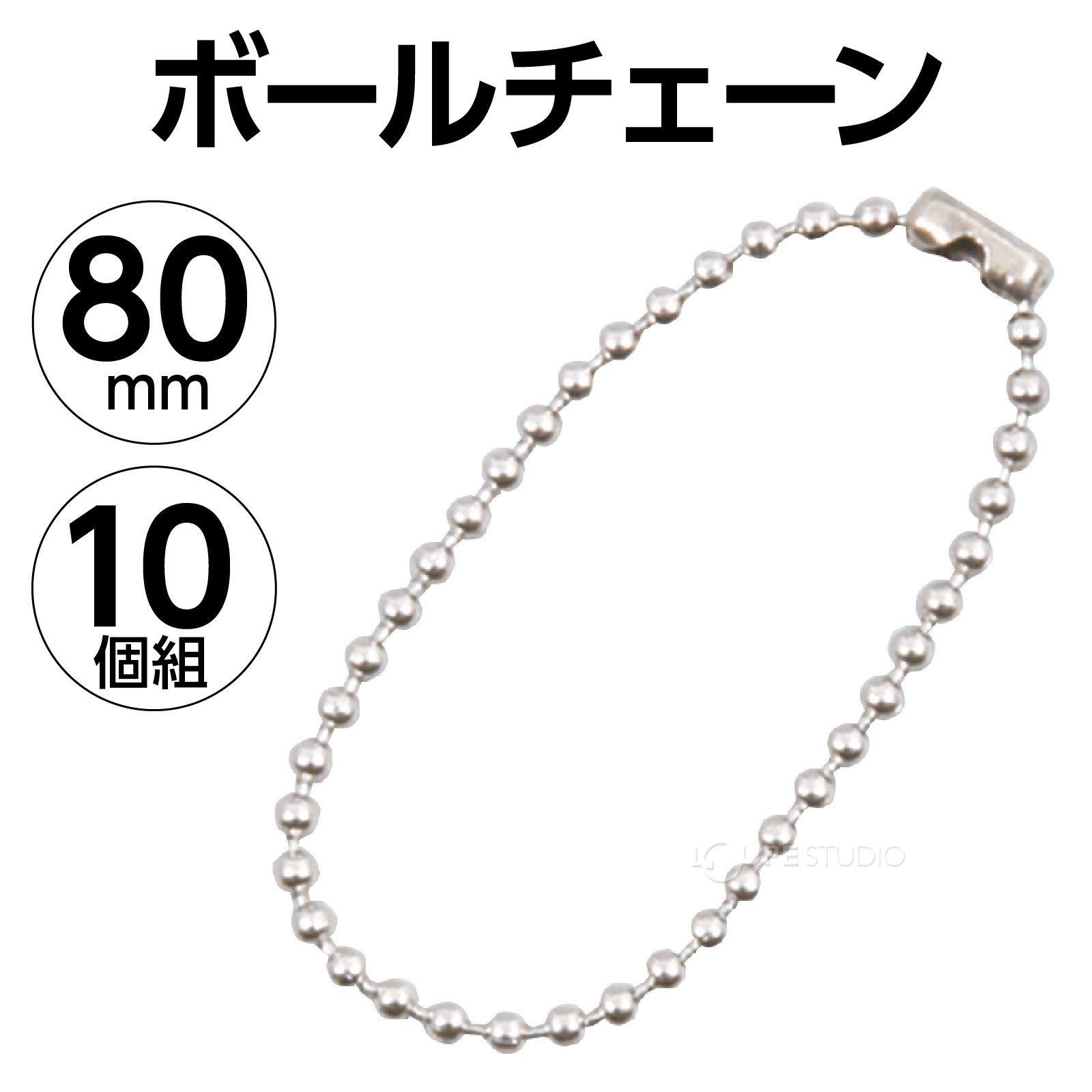 ボールチェーン