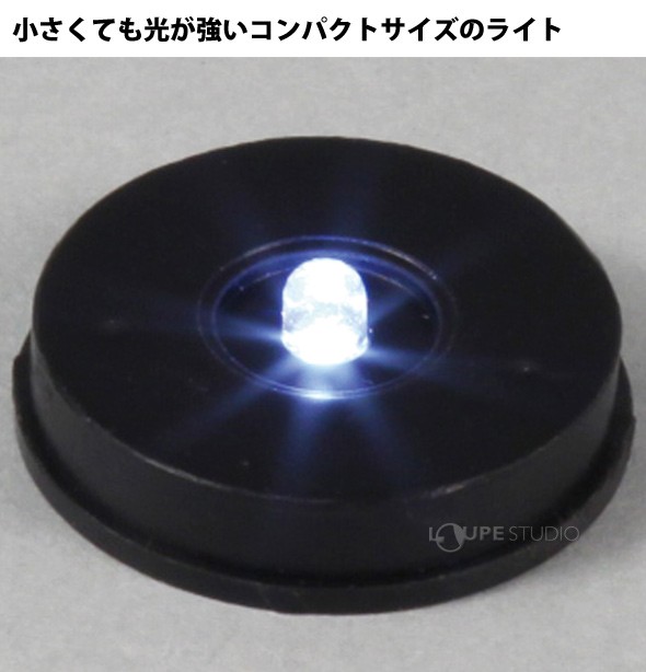小さくても光が強いコンパクトサイズのライト