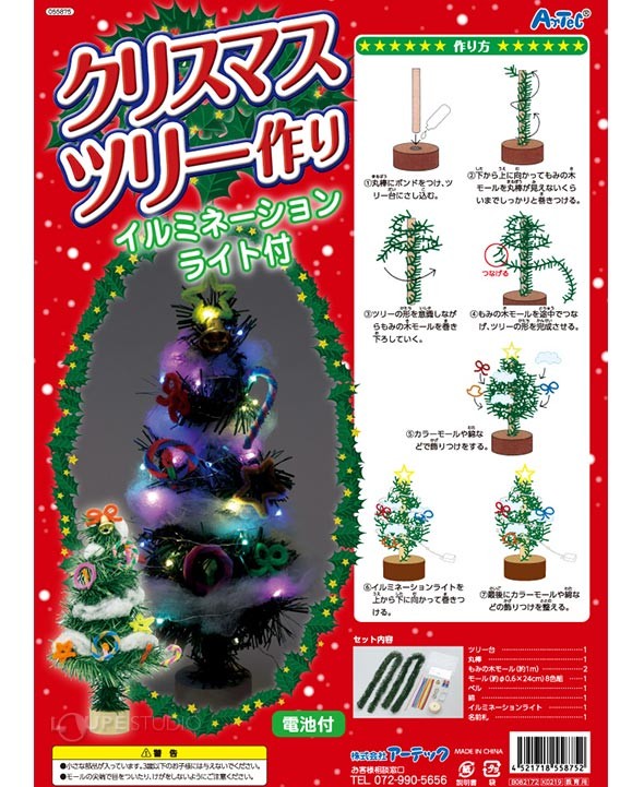 クリスマスツリー ミニ 手作りキット イルミネーションライト付き おしゃれ 卓上 飾り 工作 雑貨 置物 リース 玄関 材料 オブジェ  :atc-06898:ルーペスタジオ - 通販 - Yahoo!ショッピング