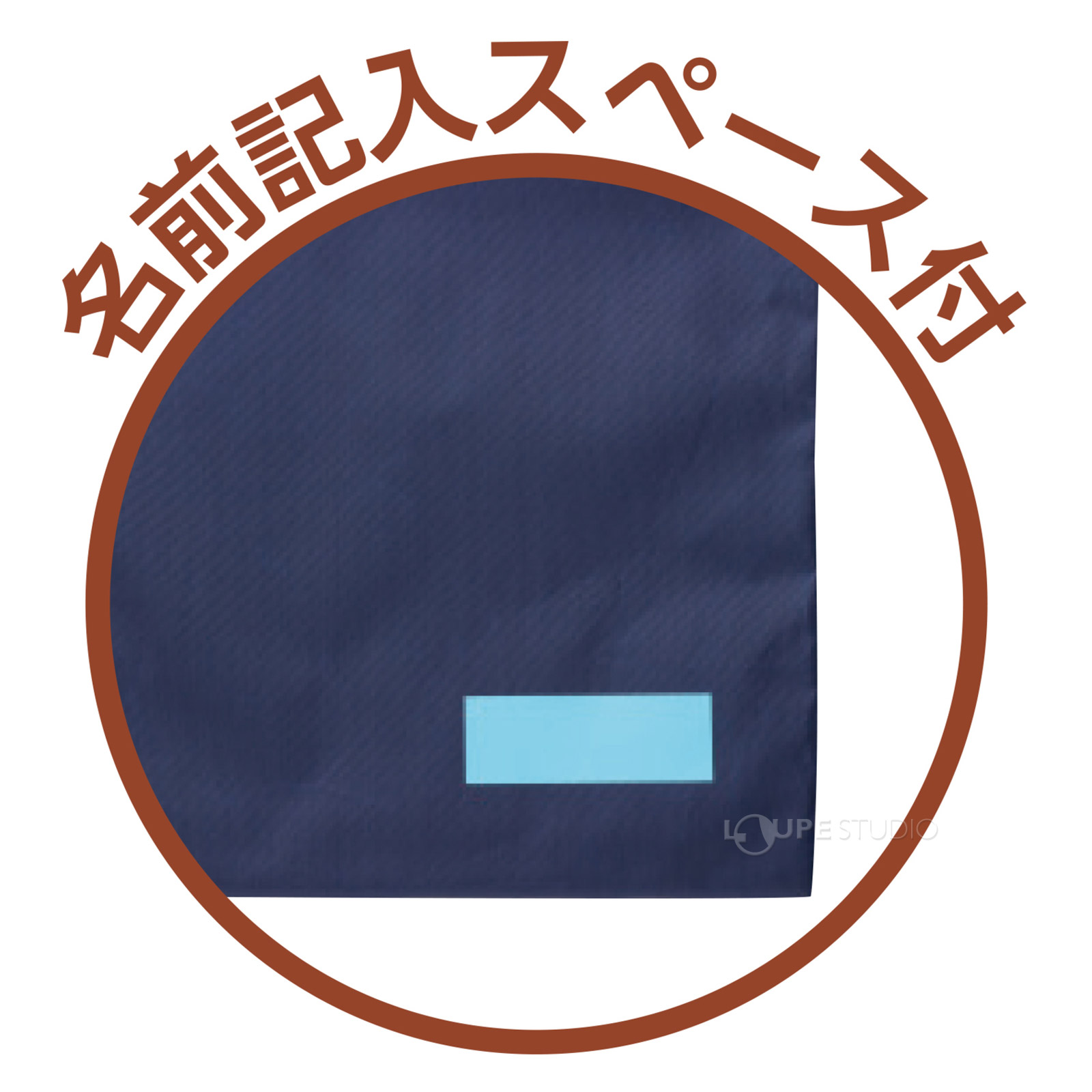 名前記入スペース付 