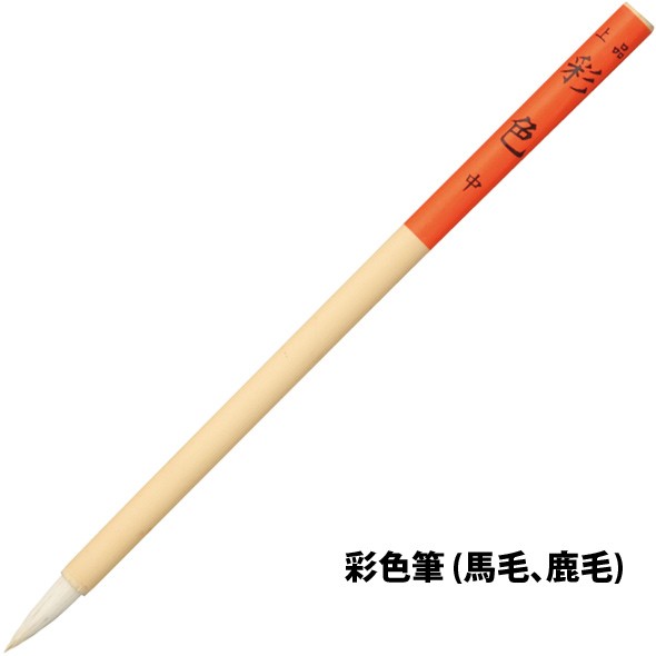 彩色筆 上品彩色 中 