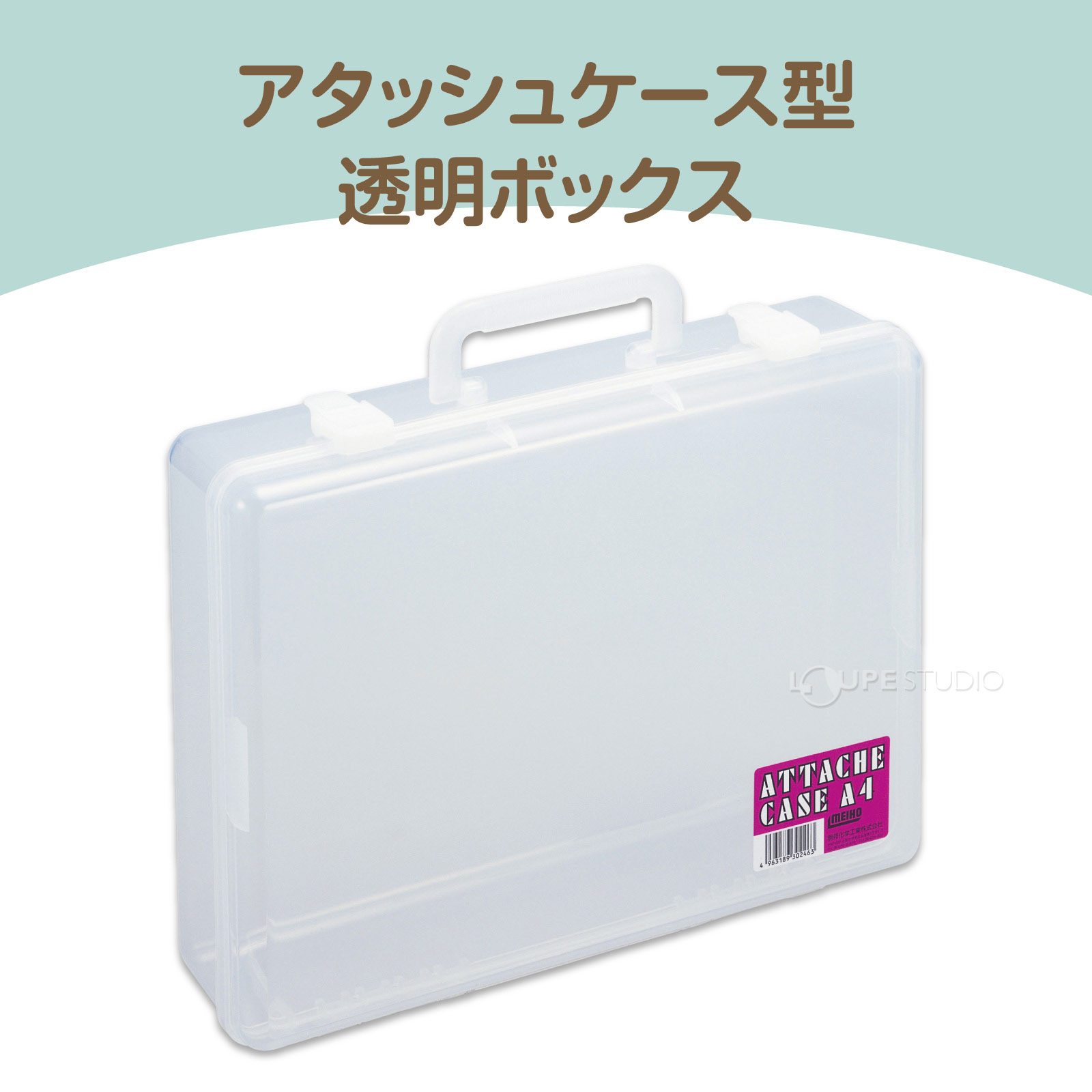 透明ボックス 