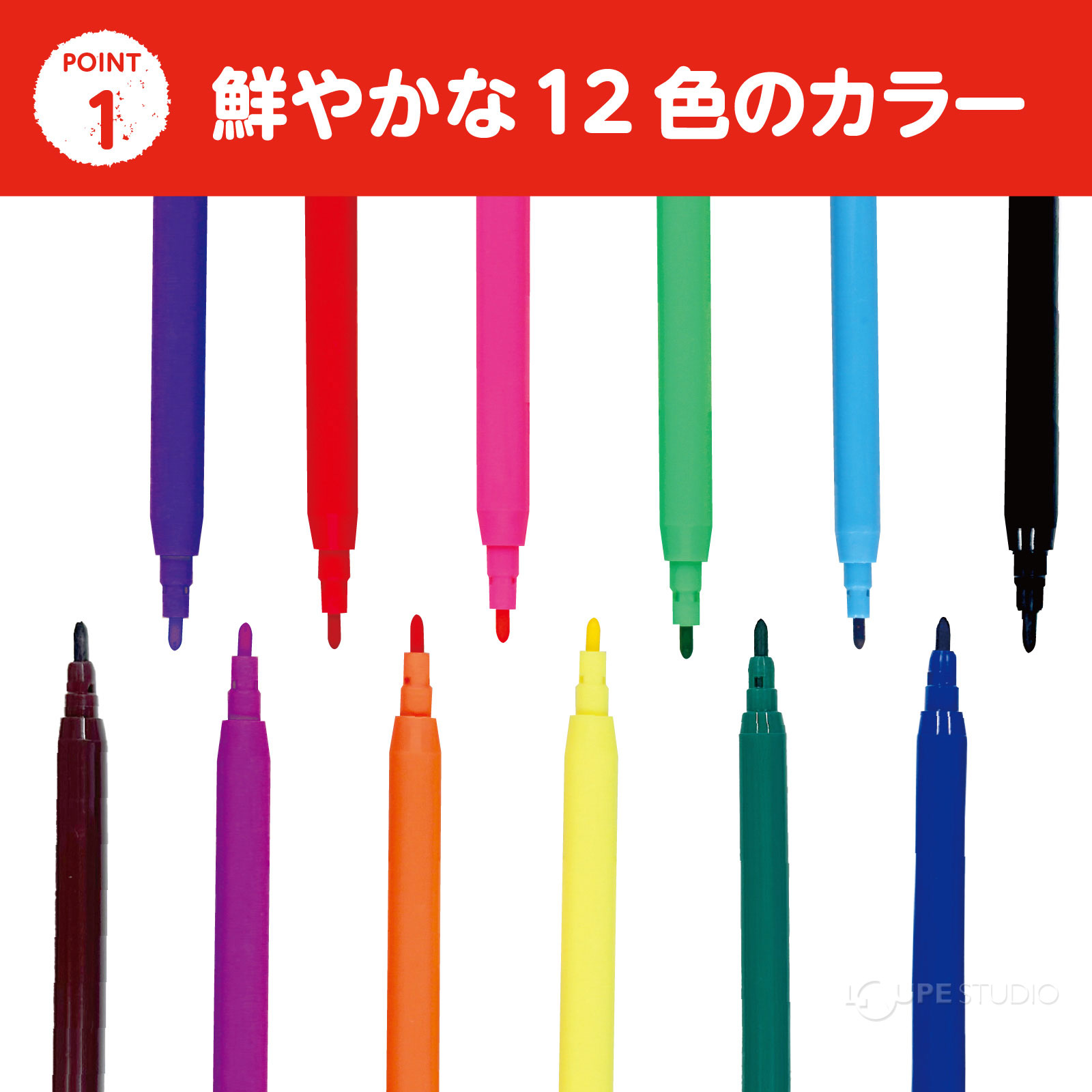 鮮やかな12色のカラー 