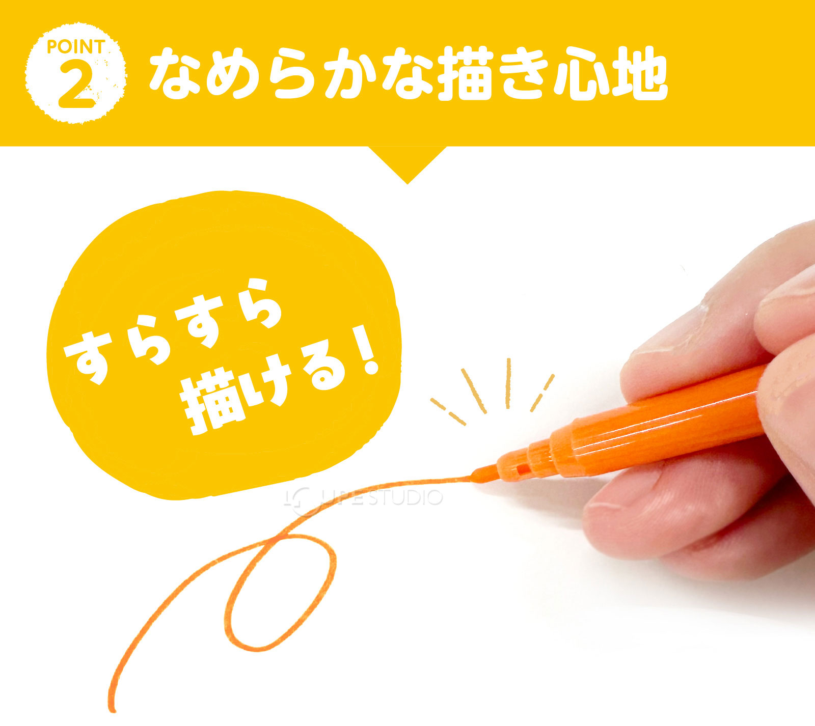 なめらかな描き心地 