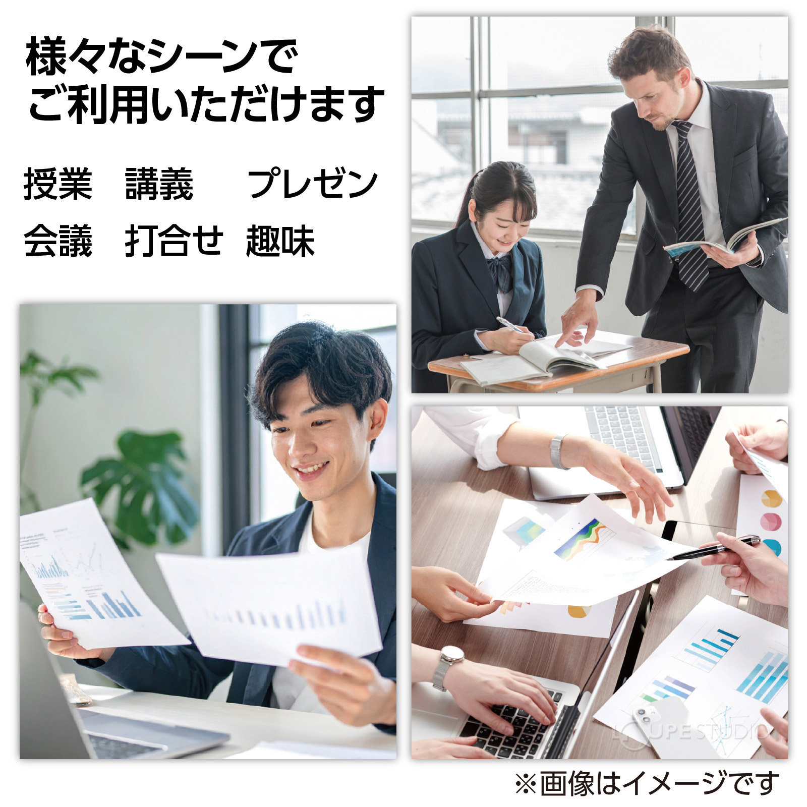 様々なシーンでご利用いただけます 