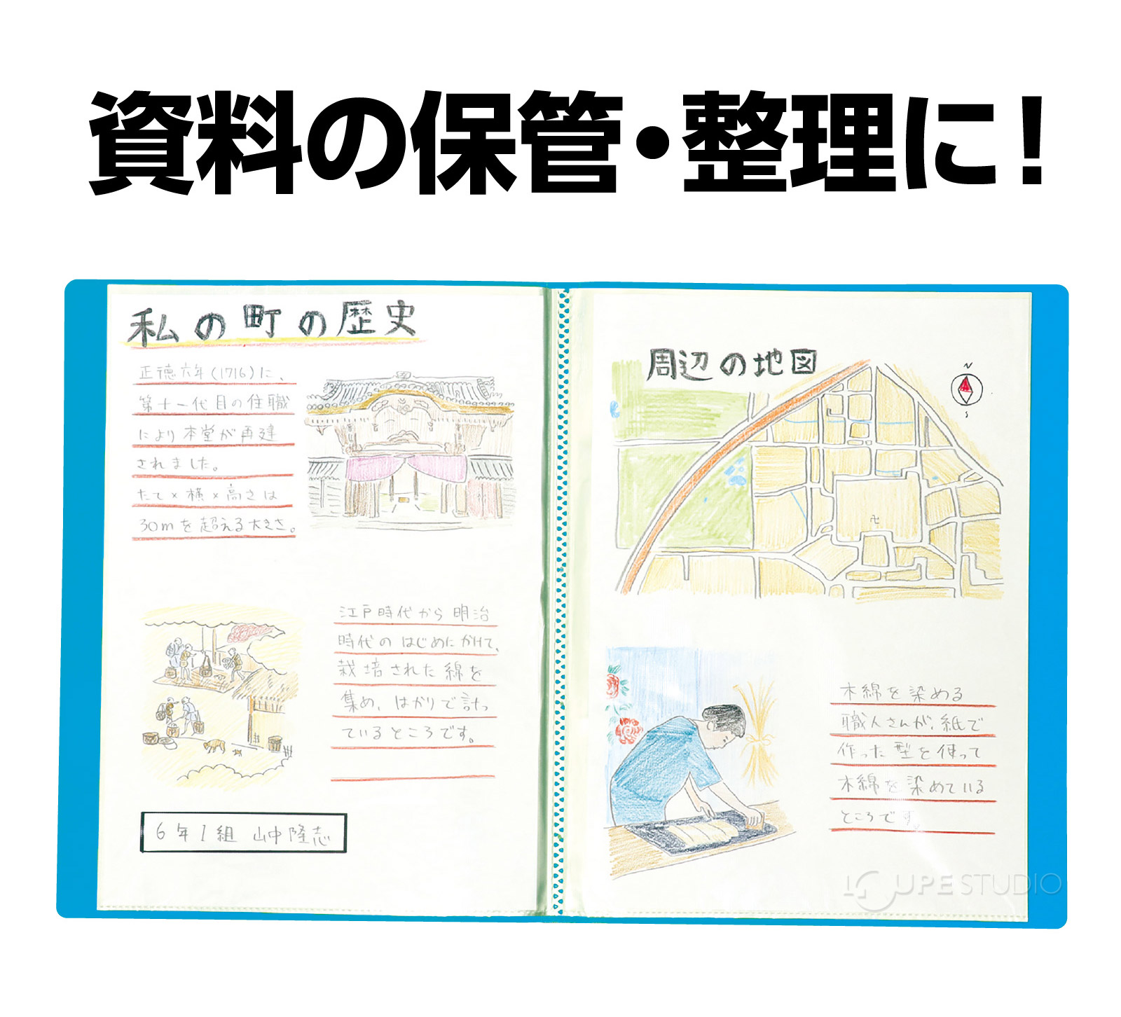 資料の保管・整理に 