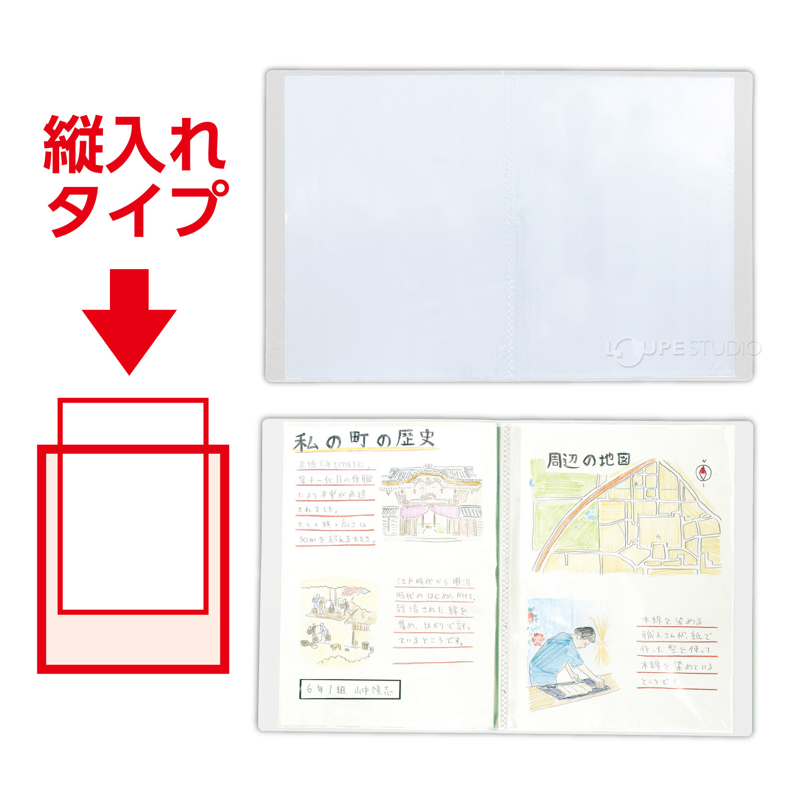 縦入れタイプ 