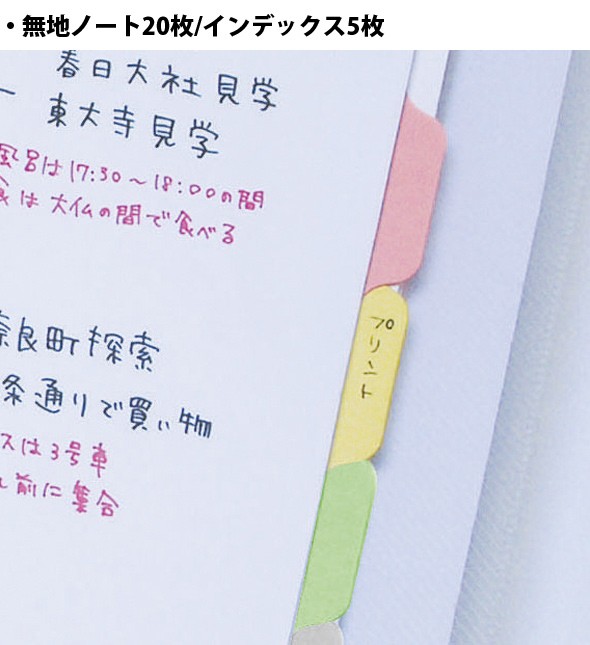 無地ノート20枚/インデックス5枚 