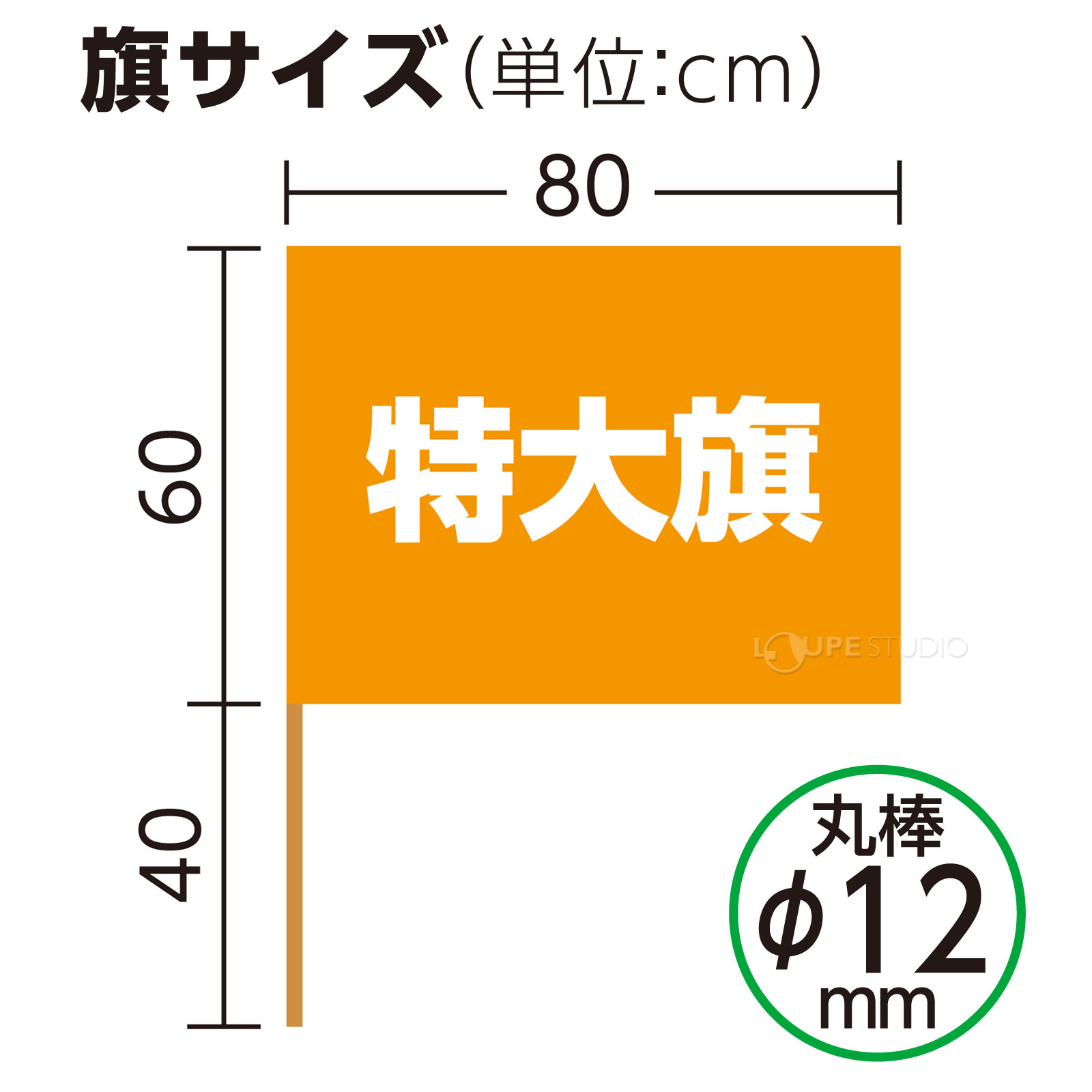 サイズ 