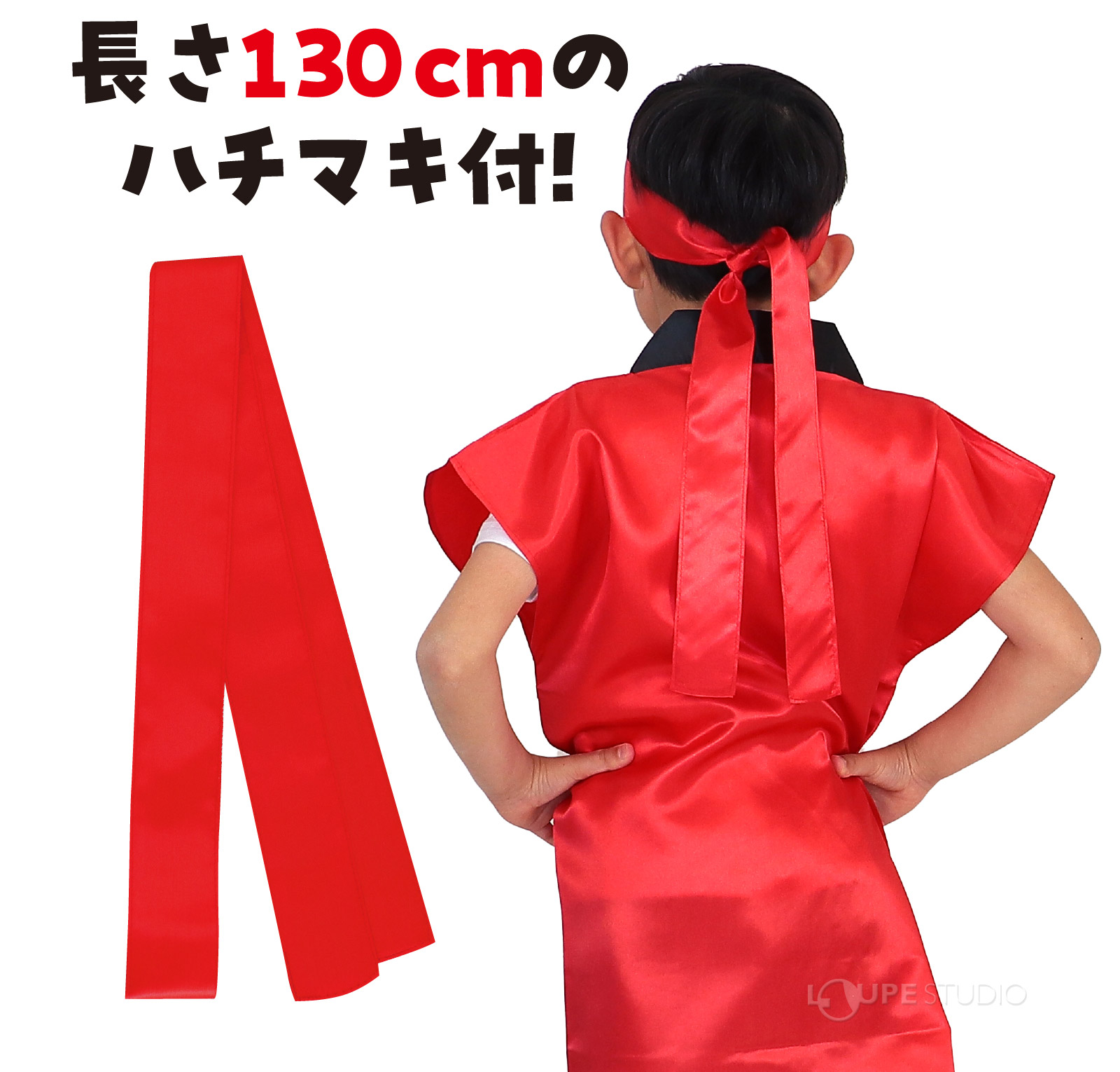 法被 子供 サテン ロング ハッピ (ハチマキ付) Jサイズ 幼児