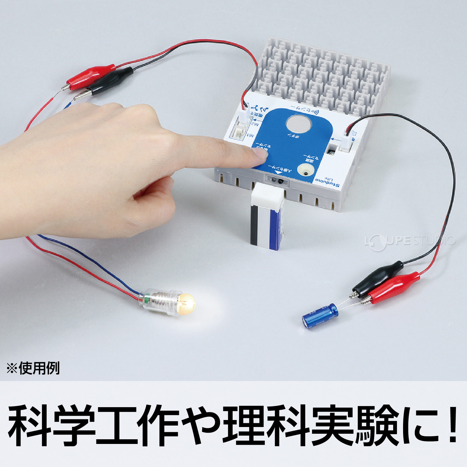 科学工作や理科実験に! 