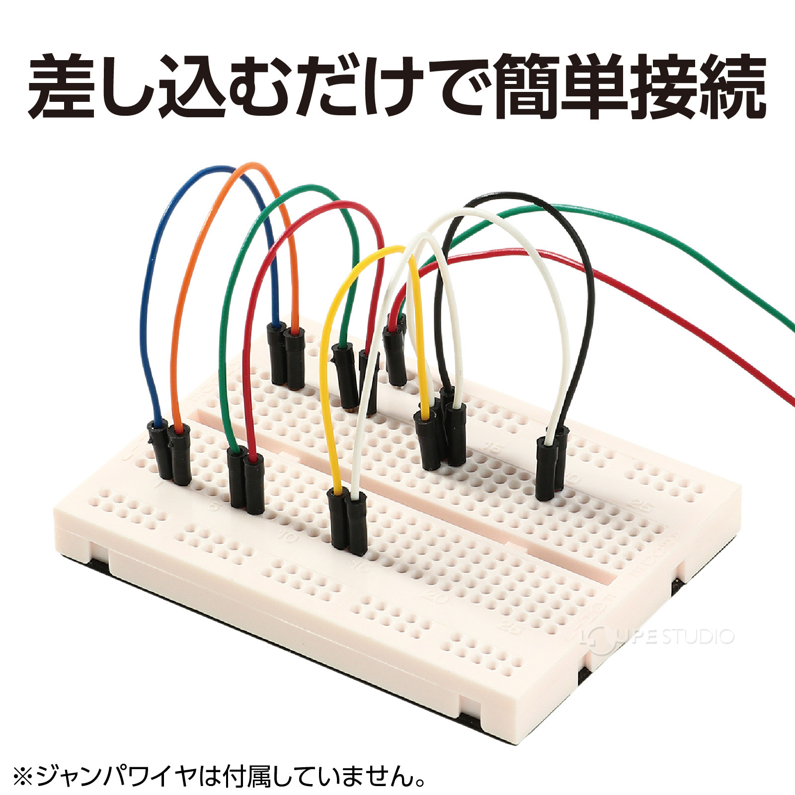 差し込むだけで簡単接続