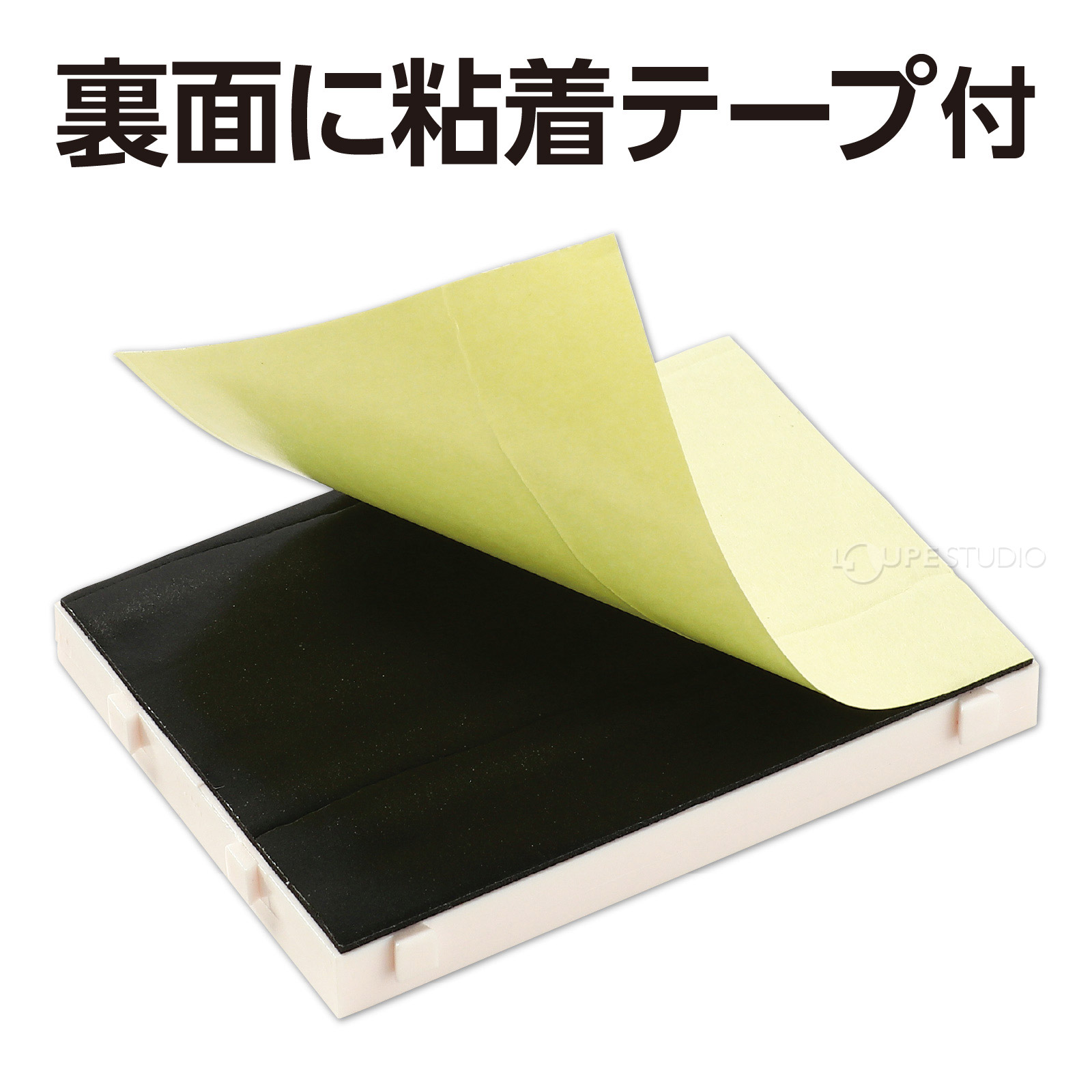 裏面に粘着テープ付