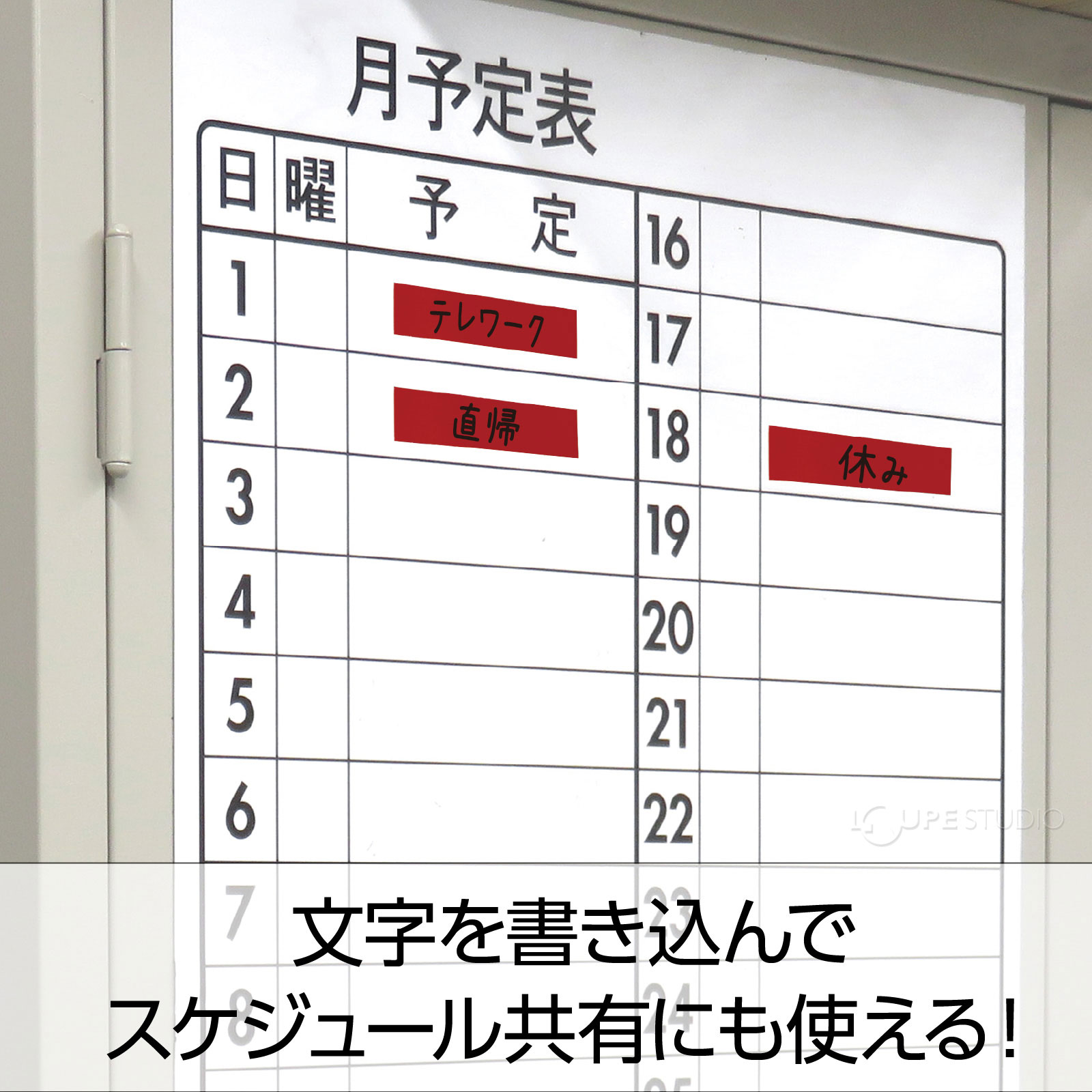 スケジュール共有にも使える 