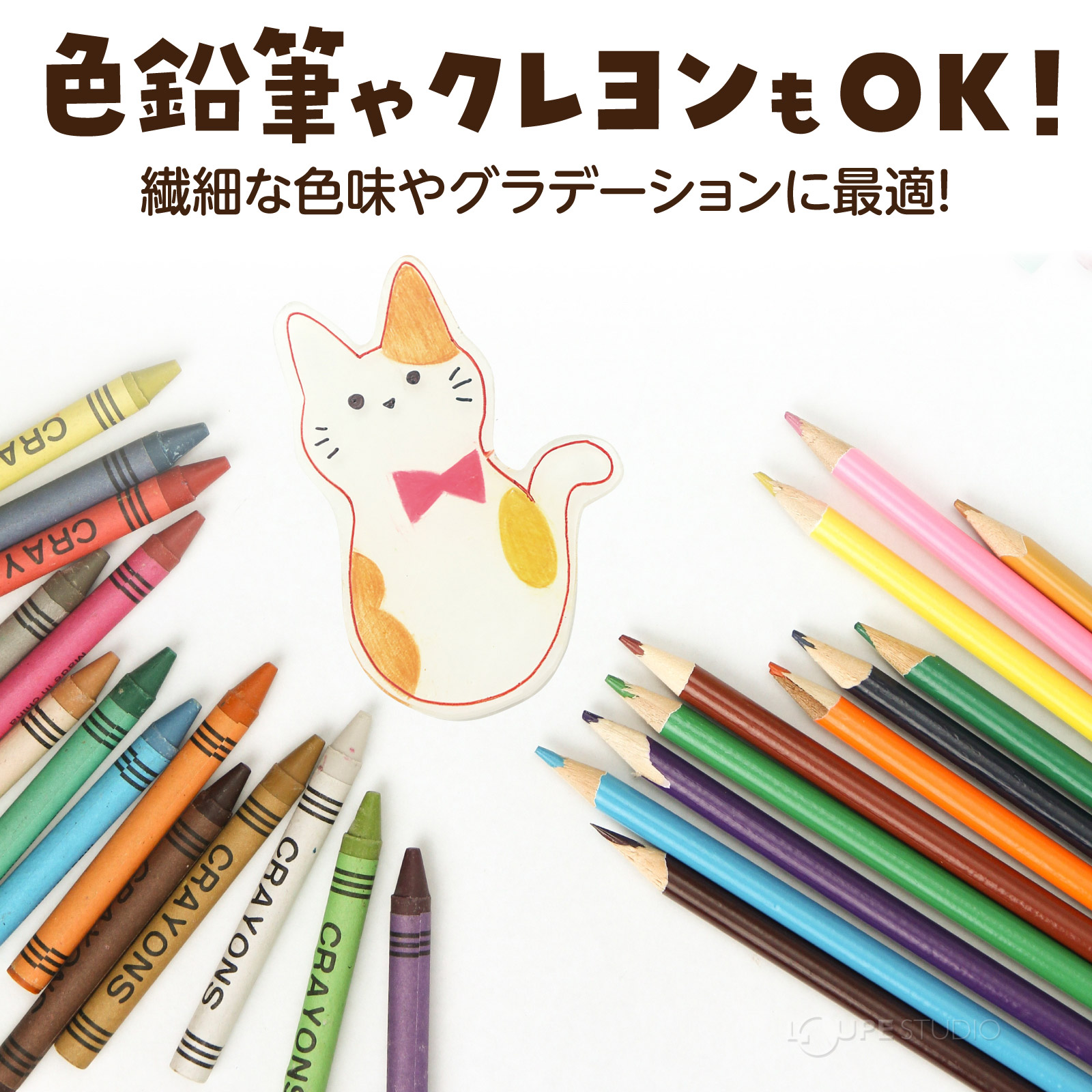 色鉛筆やクレヨンもOK 