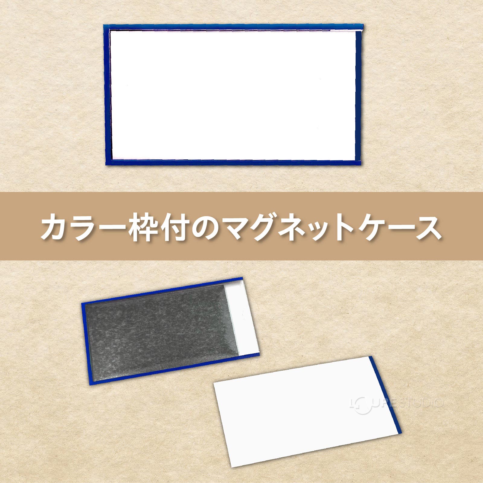 カラー枠付のマグネットケース 